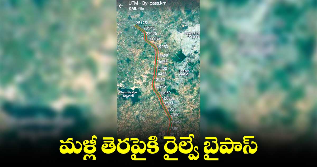 మళ్లీ తెరపైకి రైల్వే బైపాస్‌‌‌‌