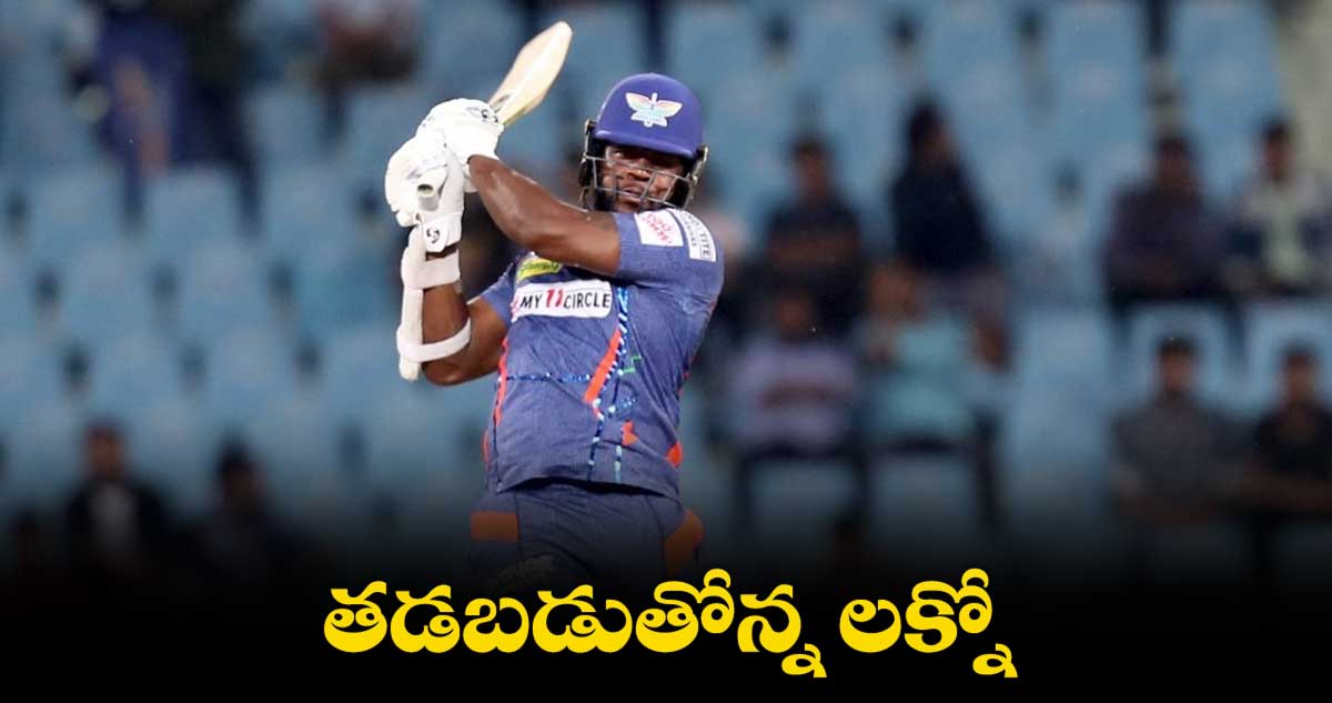 IPL 2023 : మెరిసిన కైల్ మేయర్స్.. తడబడుతోన్న లక్నో