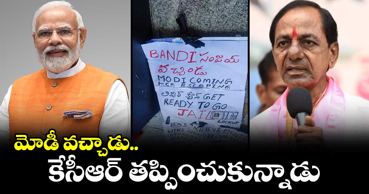 మోడీ పర్యటన...కేసీఆర్పై సెటైరికల్ పోస్టర్లు