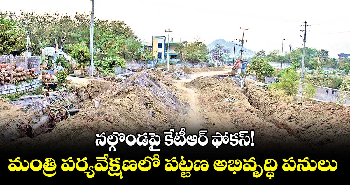 నల్గొండపై కేటీఆర్ ఫోకస్!