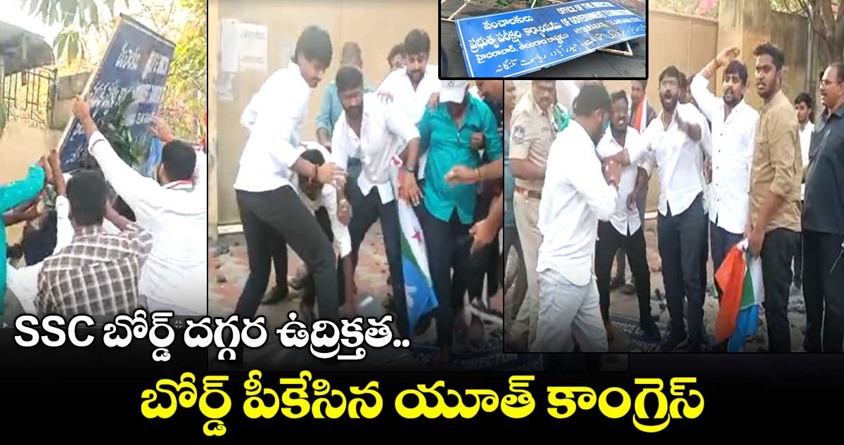 10th Paper Leak : బోర్డు ఎదుట ఆందోళన, బోర్డు పీకేశారు.. గేట్లు ధ్వంసం