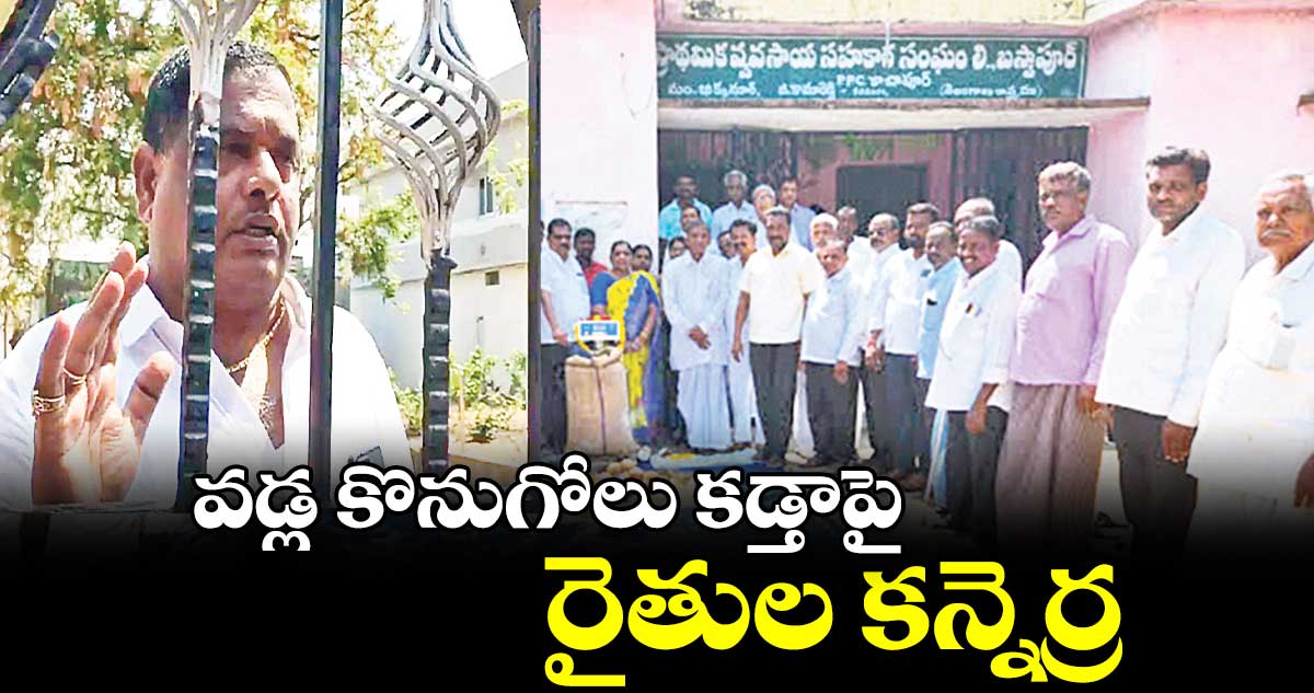 తరుగు పేరుతో రైతుల నుంచి దోపిడీ