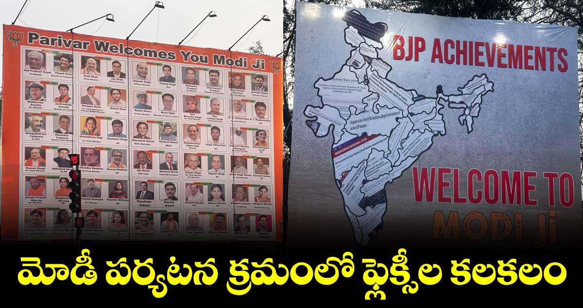 మోడీ పర్యటన క్రమంలో ఫ్లెక్సీల కలకలం