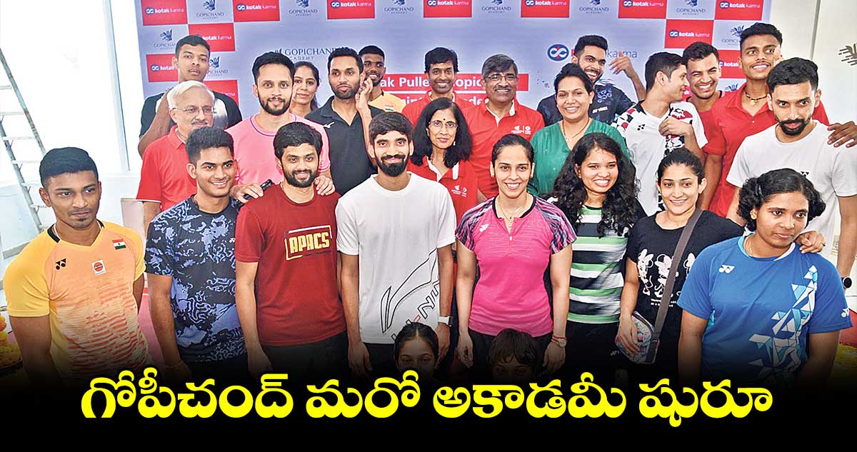 గోపీచంద్ మరో అకాడమీ షురూ
