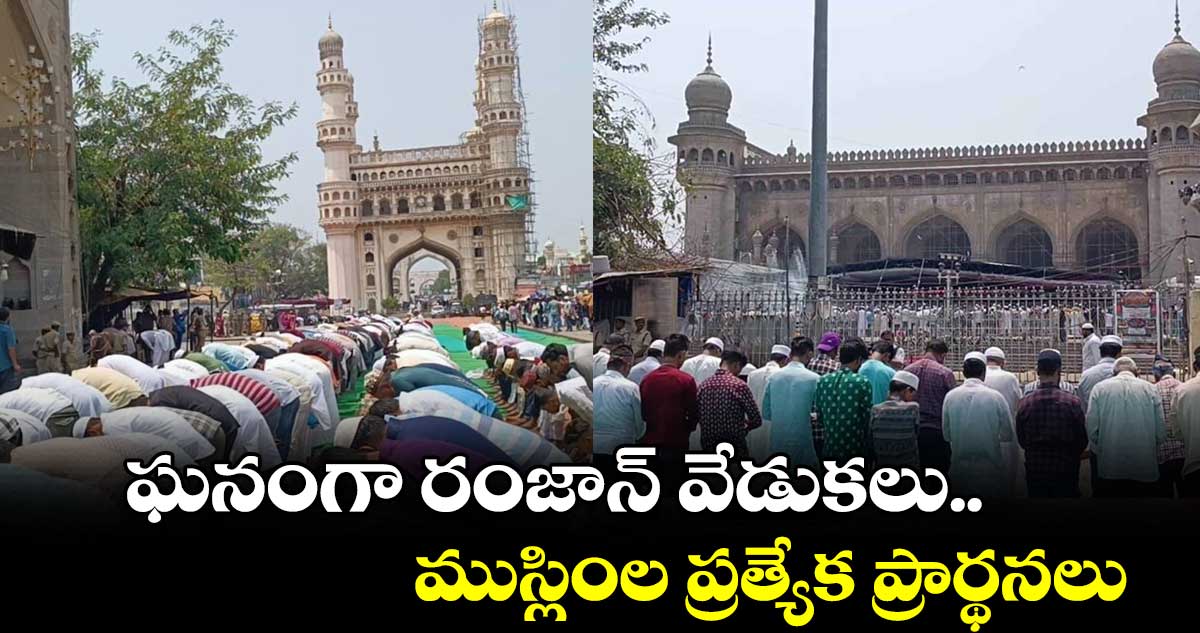 ఘనంగా రంజాన్ పండుగ.. ప్రముఖుల శుభాకాంక్షలు