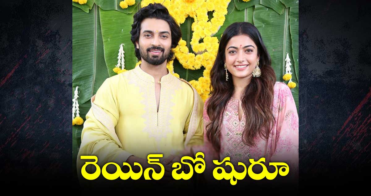 Rainbow : రెయిన్ బో షురూ