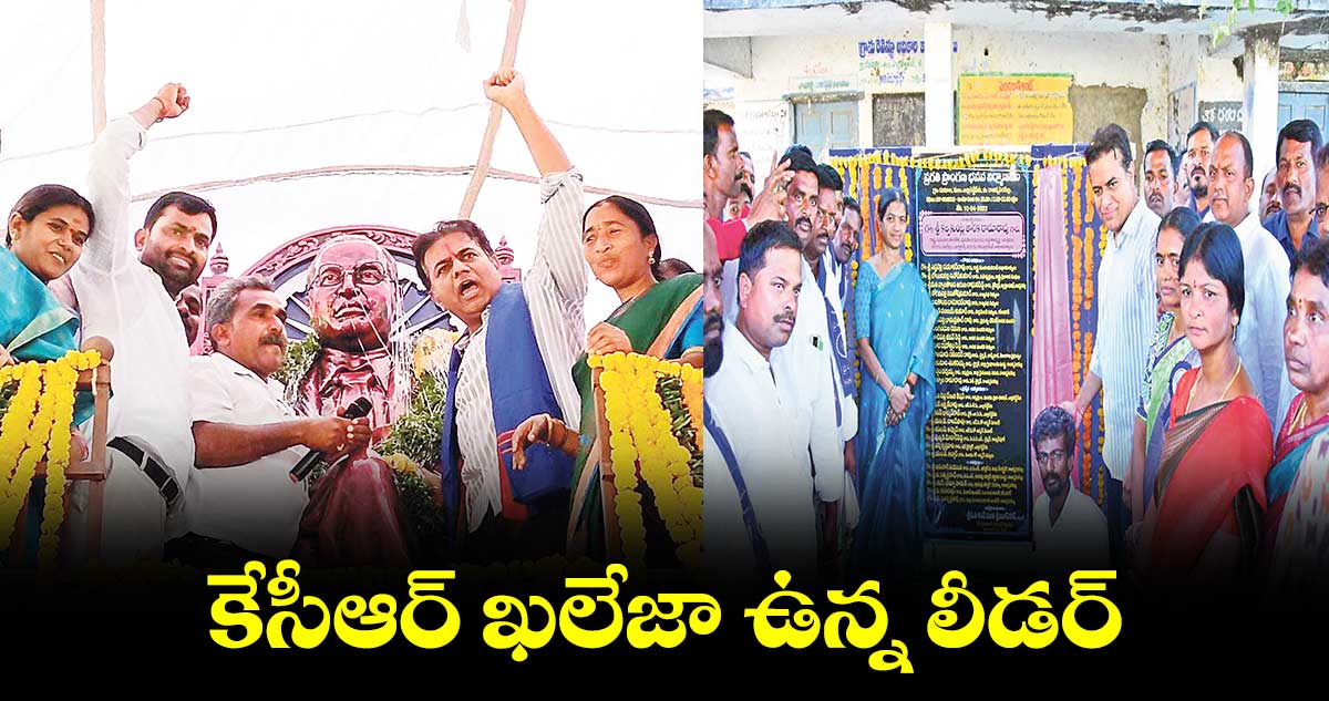 కేసీఆర్ ఖలేజా ఉన్న లీడర్