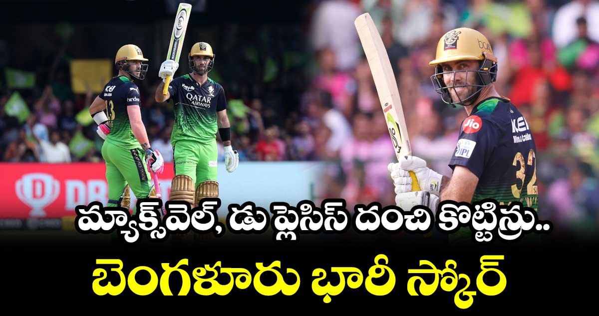 విరాట్ కోహ్లీ డకౌట్.. బెంగళూరు భారీ స్కోర్