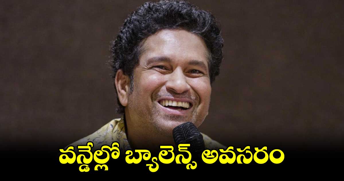 వన్డే క్రికెట్ ఎక్కువగా బ్యాటర్లకు అనుకూలం