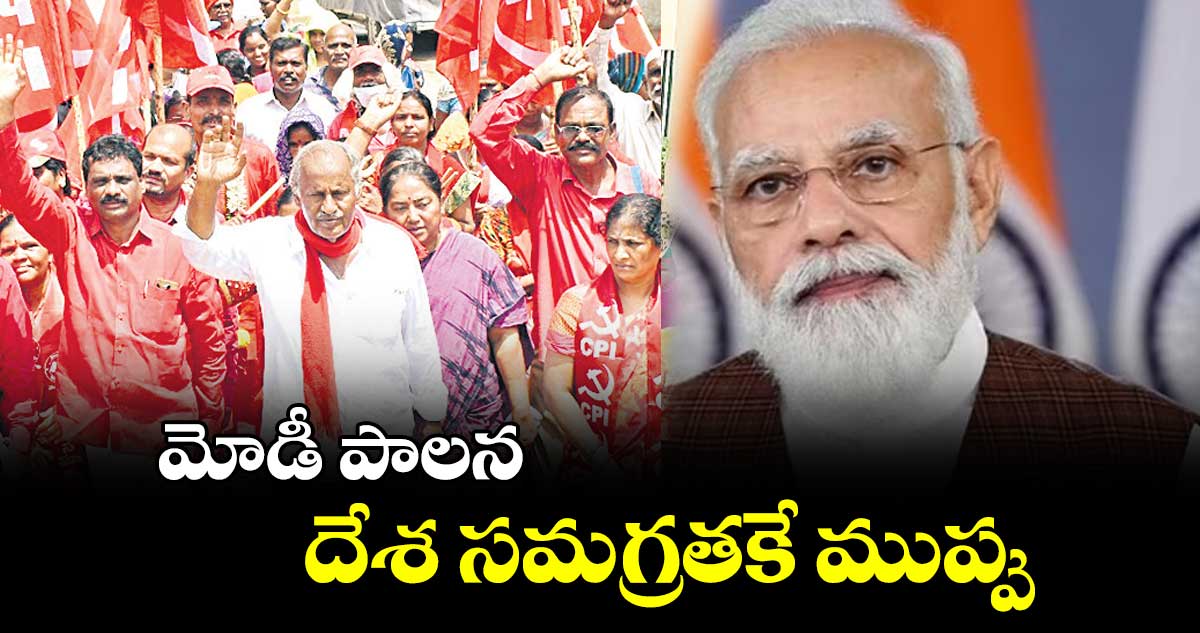  బీజేపీ పాలనలో అన్యాయం జరుగుతోంది