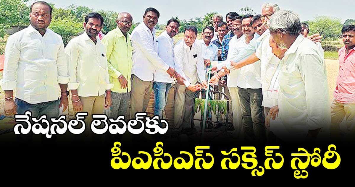 సుల్తానాబాద్ పీఏసీఎస్ కు మరో అరుదైన గౌరవం