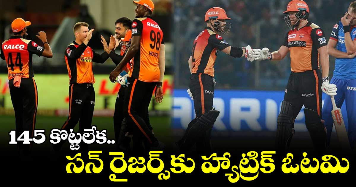 సొంతగడ్డపై సన్ రైజర్స్ చిత్తు.. 7 రన్స్ తేడాతో ఢిల్లీ విక్టరీ