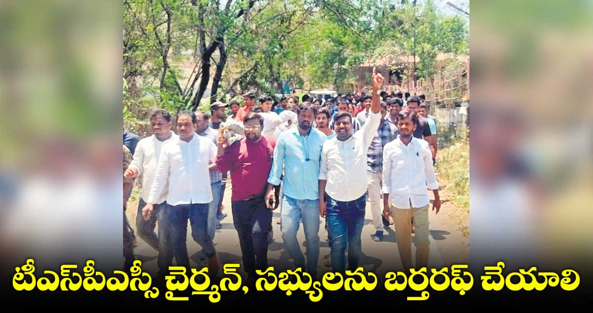 టీఎస్​పీఎస్సీ చైర్మన్, సభ్యులను బర్తరఫ్ చేయాలి.. విద్యార్థి సంఘాల డిమాండ్