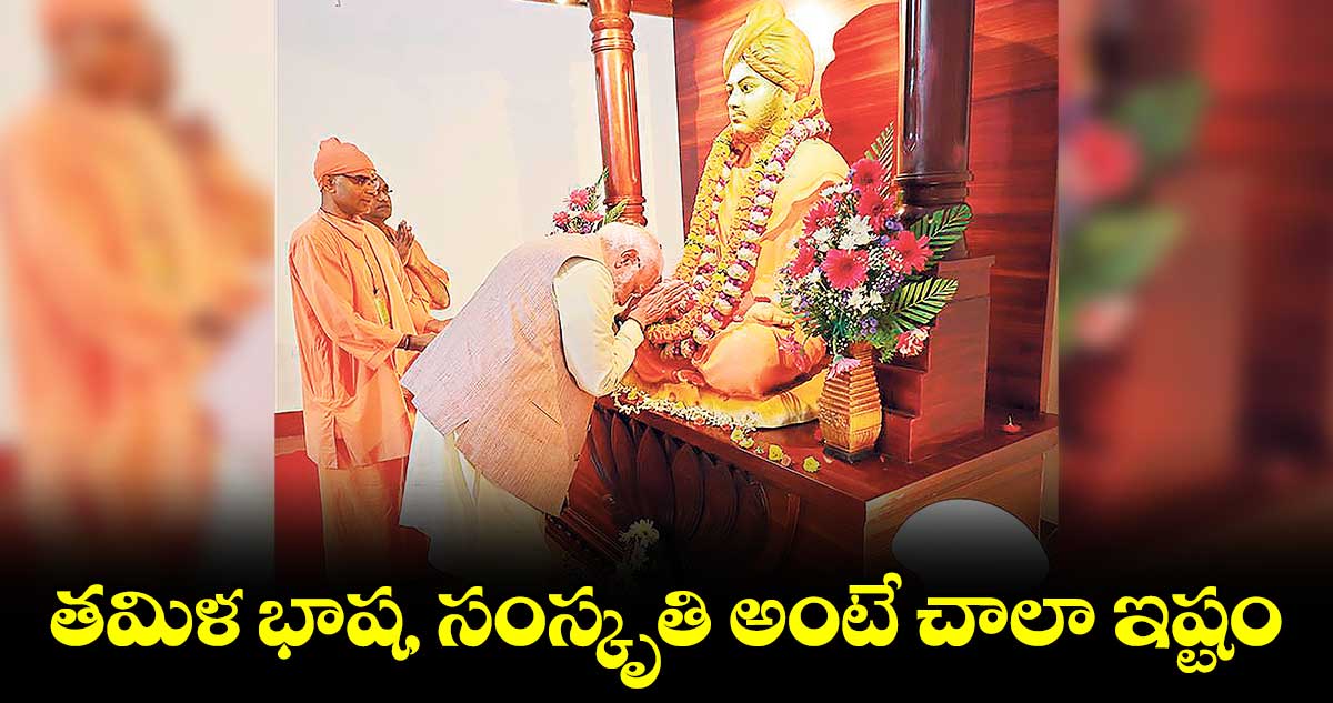 నాపై రామకృష్ణ మఠం ప్రభావం ఎక్కువ : మోడీ