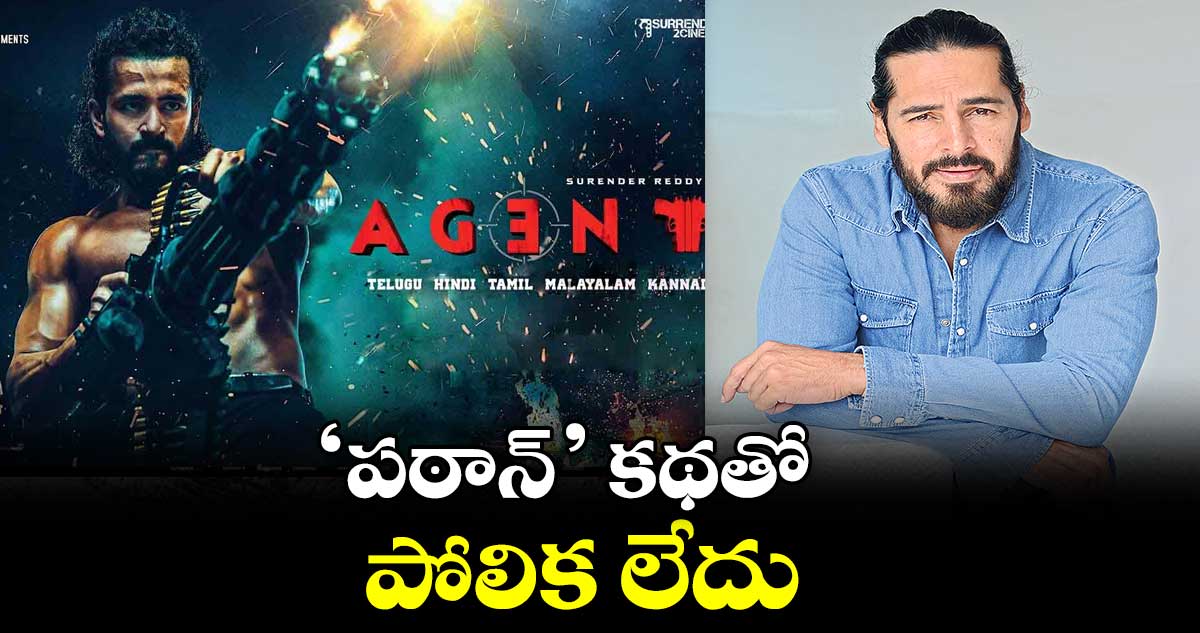 తెలుగులో ఎంట్రీకి ఇదే బెస్ట్ స్క్రిప్ట్ అనిపించింది : డినో మోరియా