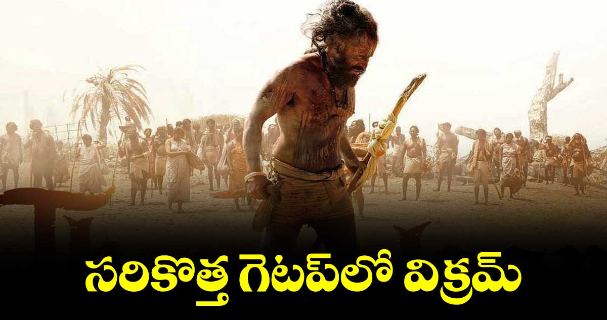 రియల్ ఇన్సిడెంట్స్‌‌తో.. ‘తంగలాన్‌‌’