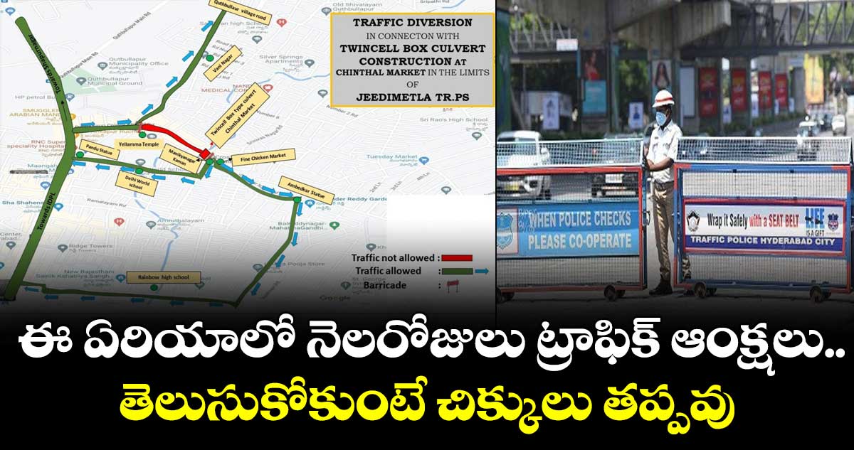 ఈ ప్రాంతాల్లో 30 రోజులు ట్రాఫిక్ ఆంక్షలు..చూస్కొని వెళ్లండి!