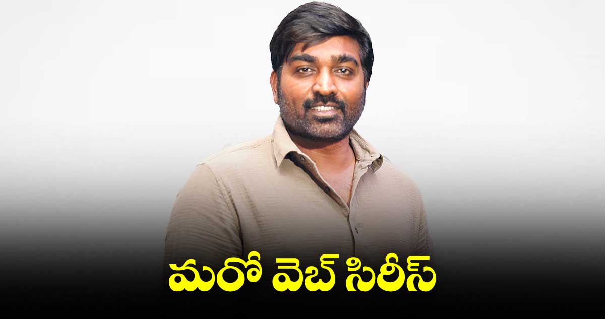 డిస్నీ ప్లస్‌‌‌‌ హాట్‌‌‌‌ స్టార్‌‌‌‌‌‌‌‌లో విజయ్ వెబ్ సిరీస్