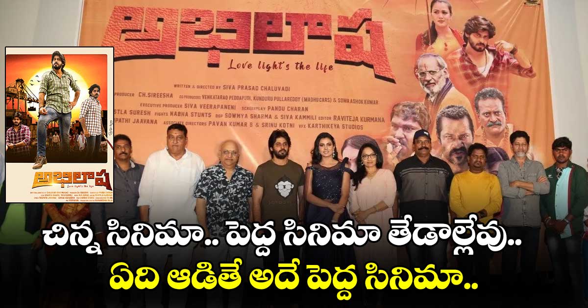 "అభిలాష" మూవీ ట్రైలర్