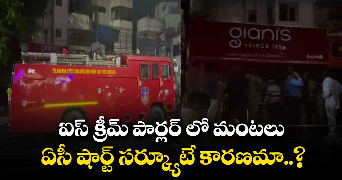 హైదరాబాద్ లో భారీ అగ్ని ప్రమాదం