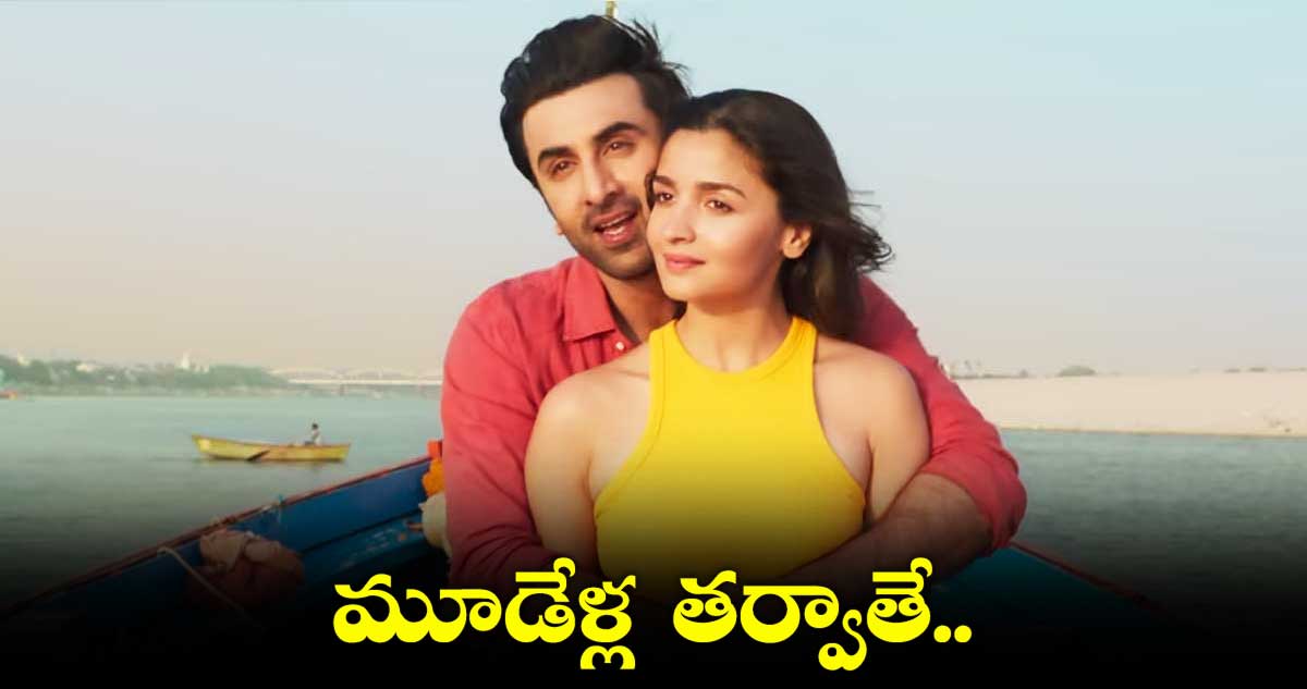 బ్రహ్మాస్త్రపై కీలక అప్డేట్ ఇచ్చిన డైరెక్టర్.. రెండో పార్ట్ ఎప్పుడంటే