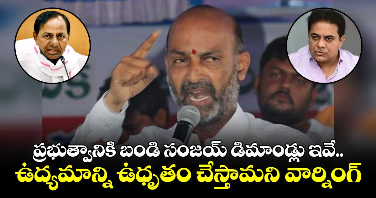 ప్రభుత్వానికి బండి సంజయ్ డిమాండ్లు ఇవే