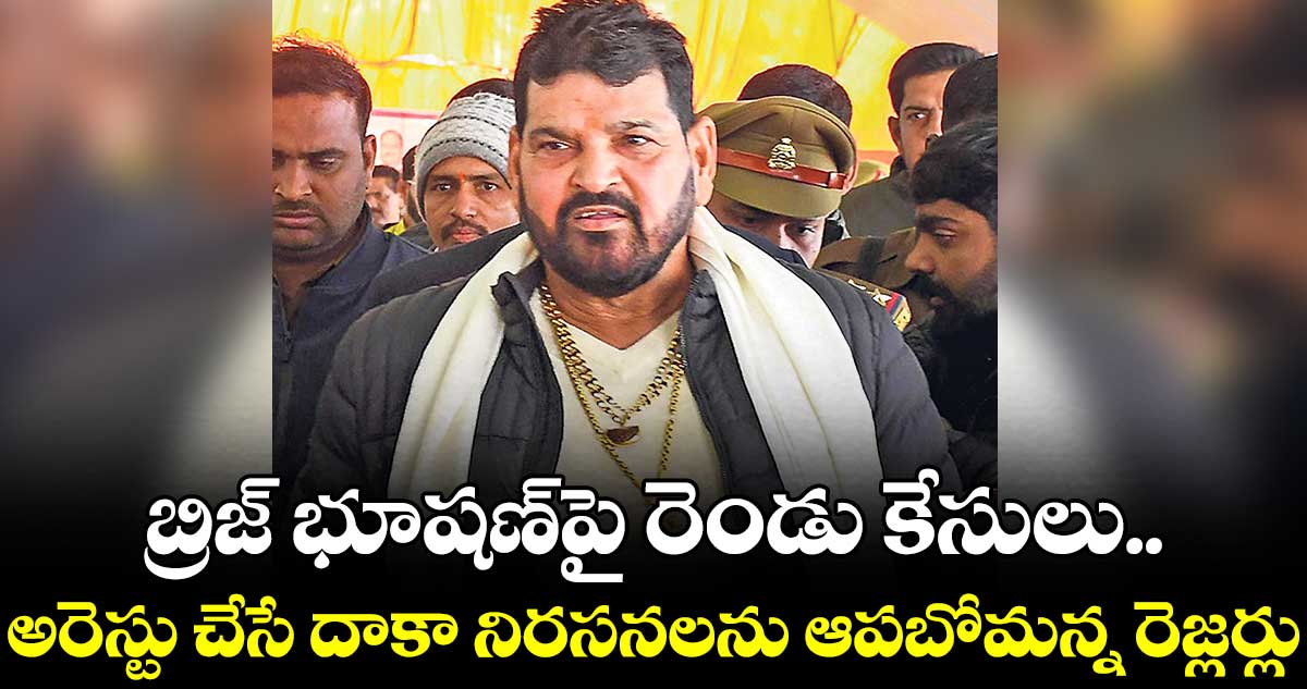 బ్రిజ్ భూషణ్పై రెండు కేసులు
