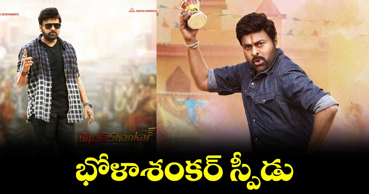 భోళాశంకర్ డబ్బింగ్ వర్క్స్ స్టార్ట్