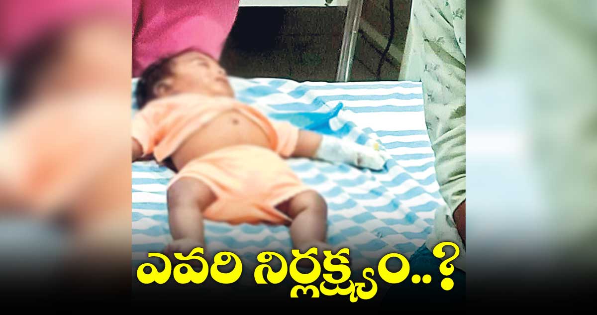 హాస్పిటల్​లో చిన్నారి మృతి