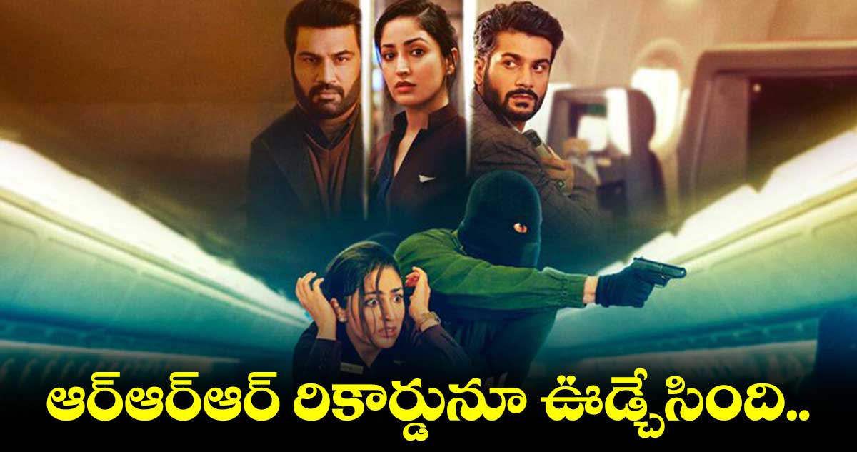 రికార్డులు బద్దలు కొడుతున్న ‘చోర్ నికల్ కే భాగా’