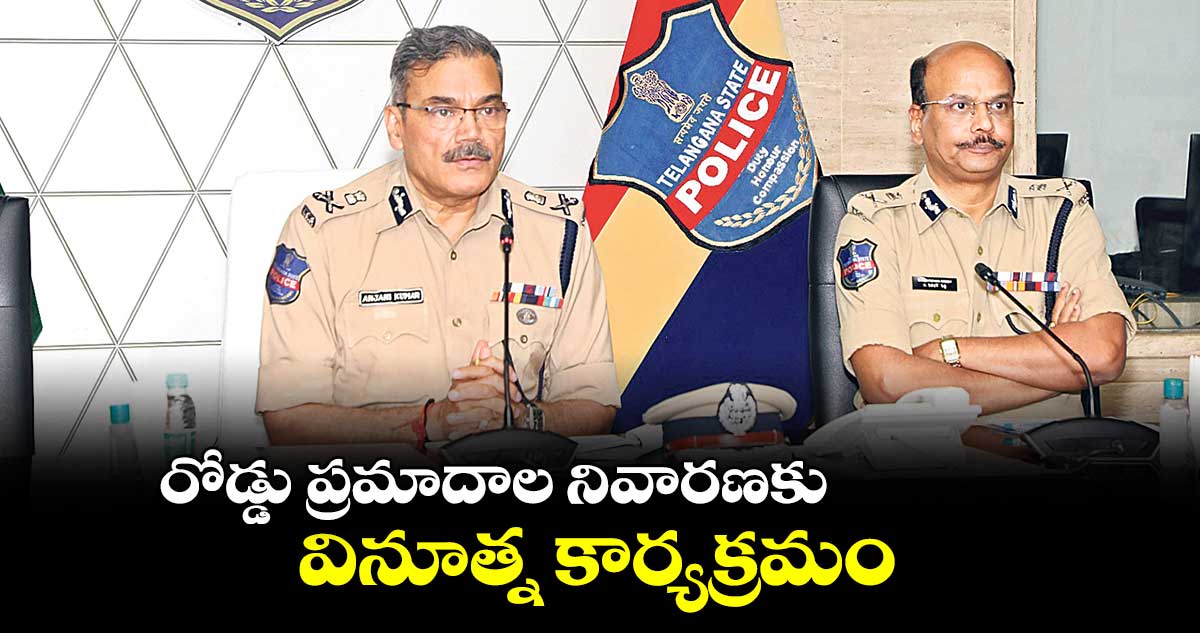 యాక్సిడెంట్ల నివారణకు గ్రామాల్లో రోడ్‌‌‌‌ సేఫ్టీ కమిటీలు