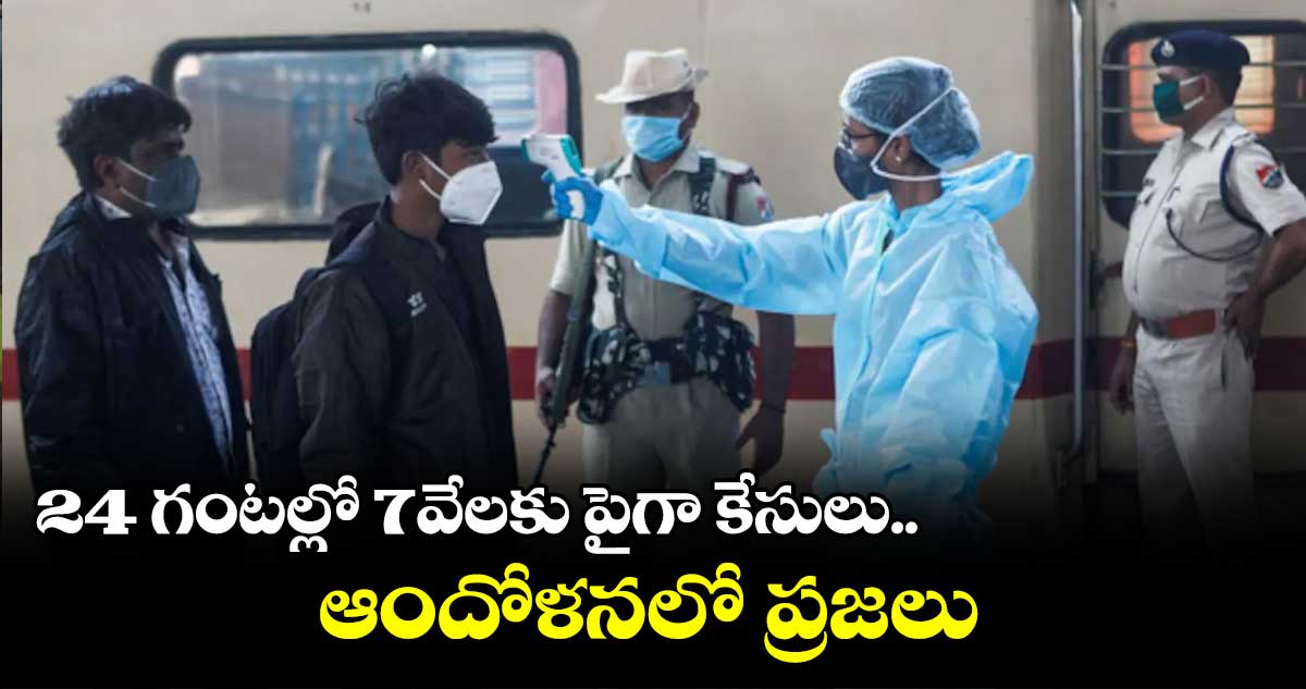 దేశంలో పెరుగుతున్న కరోనా వ్యాప్తి