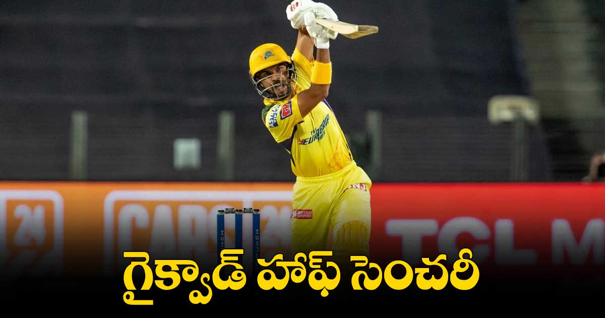 IPL 2023 : రెచ్చిపోయి ఆడుతున్న చెన్నై.. గైక్వాడ్ హాఫ్ సెంచరీ