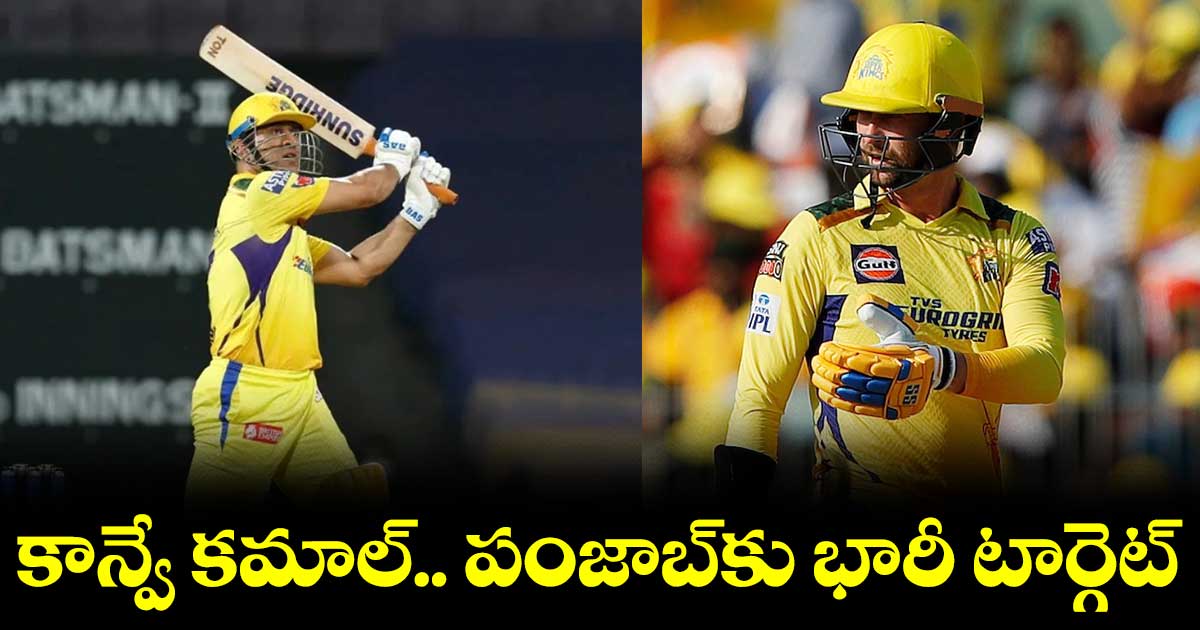 CSK vs PBKS : కాన్వే కమాల్.. పంజాబ్⁬కు భారీ టార్గెట్