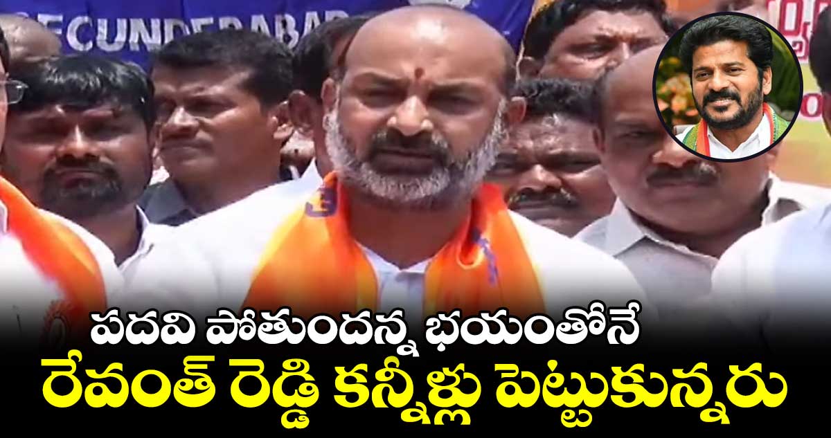 వచ్చే ఎన్నికల్లో కాంగ్రెస్ , బీఆర్ఎస్ కలిసి పోటీ చేస్తయ్  : బండి సంజయ్