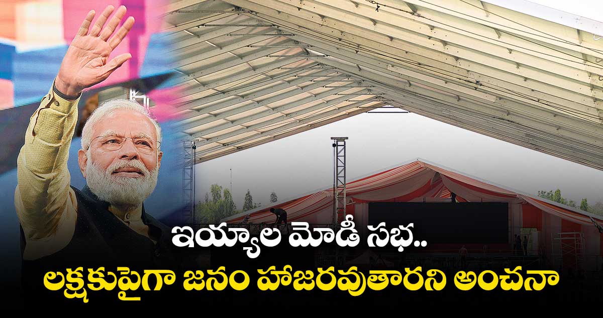 Narendra Modi : ఇయ్యాల హైదరాబాద్ కు ప్రధాని మోడీ