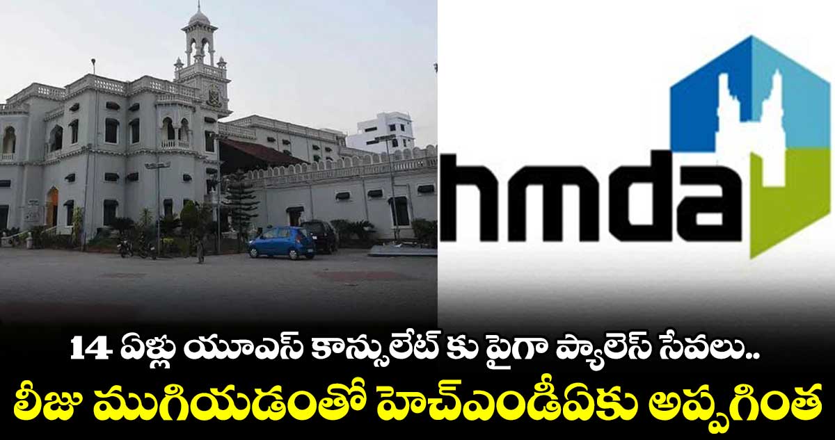 హెచ్ఎండీఏకు ‘పైగా ప్యాలెస్’ అప్పగింత