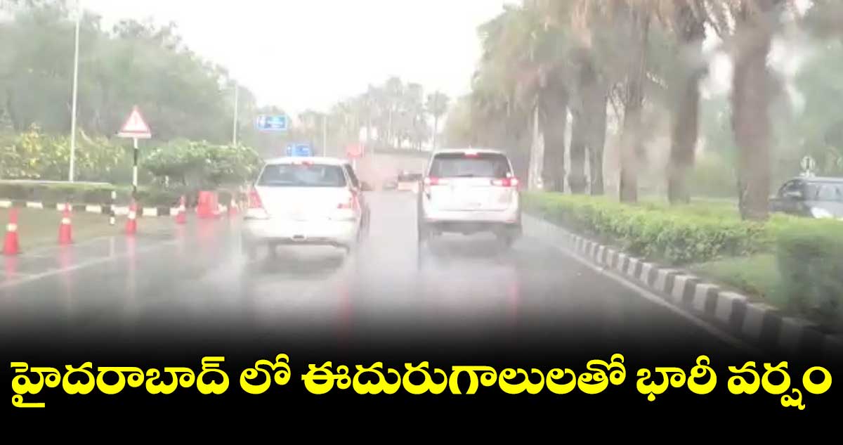 హైదరాబాద్ లో మళ్లీ ఈదురుగాలుతో భారీ వర్షం