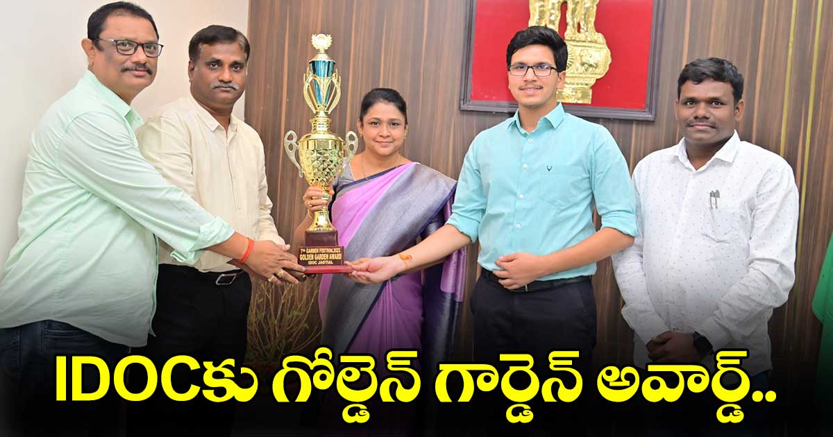 జగిత్యాల సమీకృత జిల్లా కార్యాలయాల సముదాయానికి గోల్డెన్ గార్డెన్ అవార్డ్