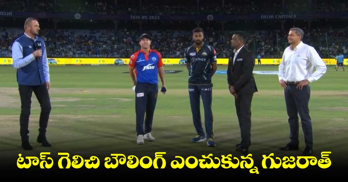 IPL 2023:  హై ఓల్టేజ్ మ్యాచ్..టాస్ గెలిచి బౌలింగ్ ఎంచుకున్న గుజరాత్