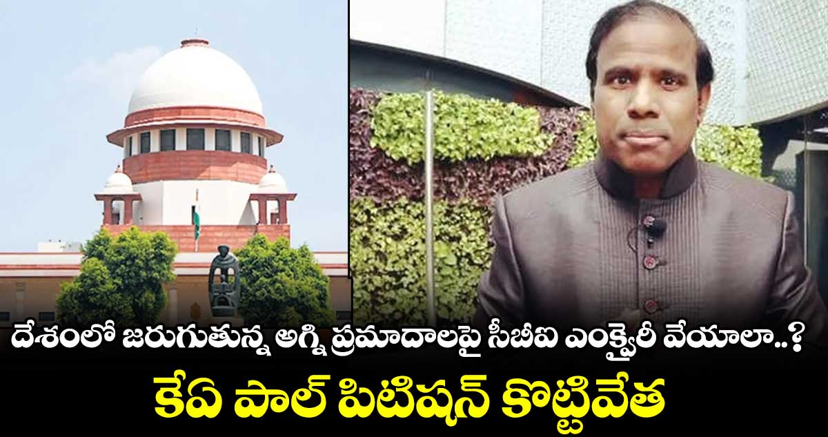 సుప్రీంకోర్టులో కేఏ పాల్ కు చుక్కెదురు