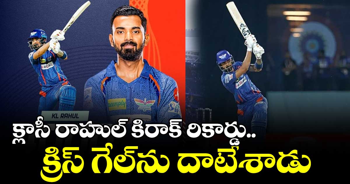 క్లాసీ రాహుల్ కిరాక్ రికార్డు.. ఐపీఎల్లో ఫాస్టెస్ట్ ప్లేయర్గా..