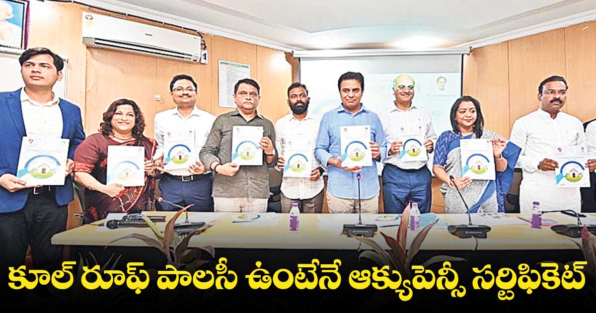 కూల్ రూఫ్ ఖర్చు..మీటర్కు రూ.300
