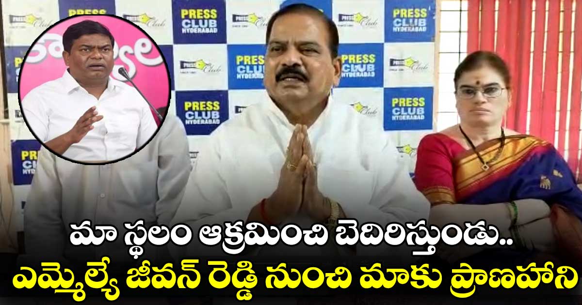 ఎమ్మెల్యే జీవన్ రెడ్డి నుంచి మాకు ప్రాణహాని ఉంది: సామా మహేందర్ రెడ్డి