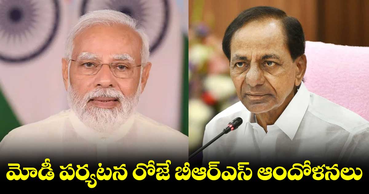 ఏప్రిల్ 8న బీఆర్ఎస్ ఆందోళనలు.. అదే రోజు మోడీ పర్యటన