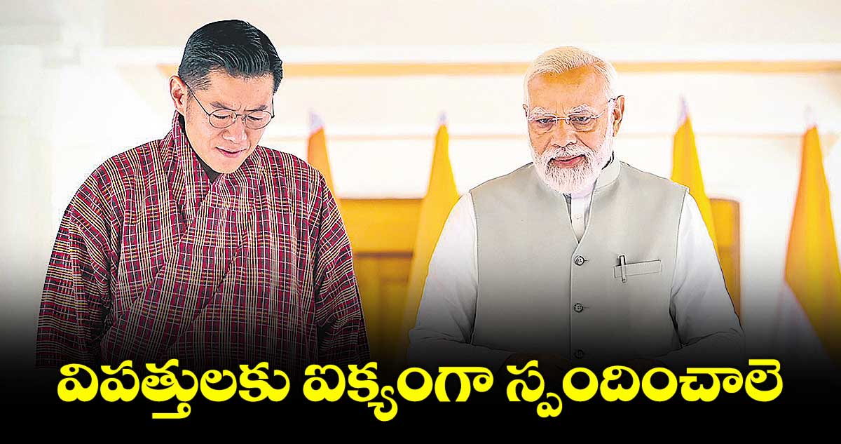 విపత్తులకు ఐక్యంగా స్పందించాలె : మోడీ