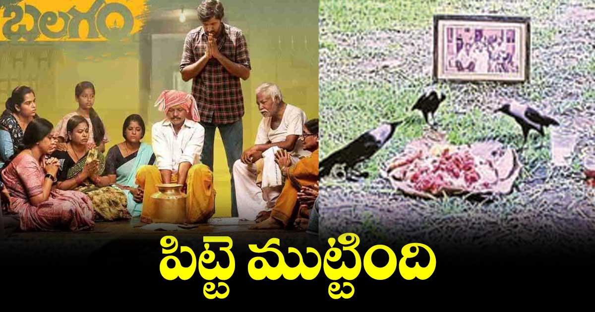 పిట్టె ముట్టింది : రఘు భువనగిరి