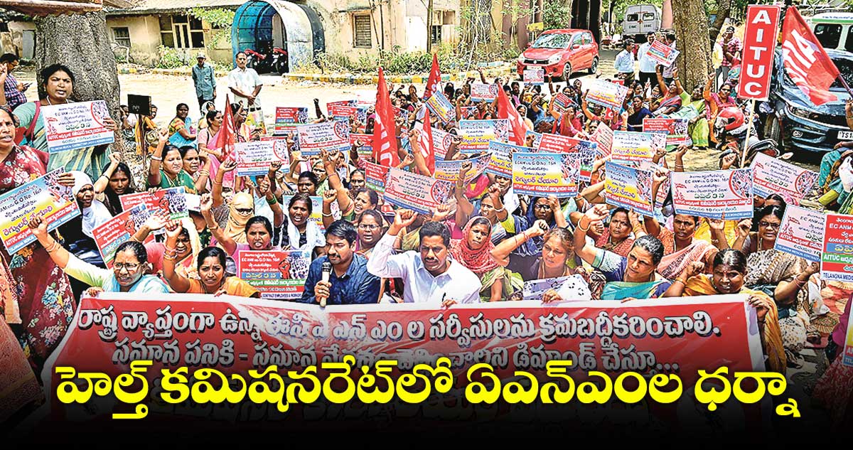 మా ఉద్యోగాలు రెగ్యులరైజ్ చేయాలి