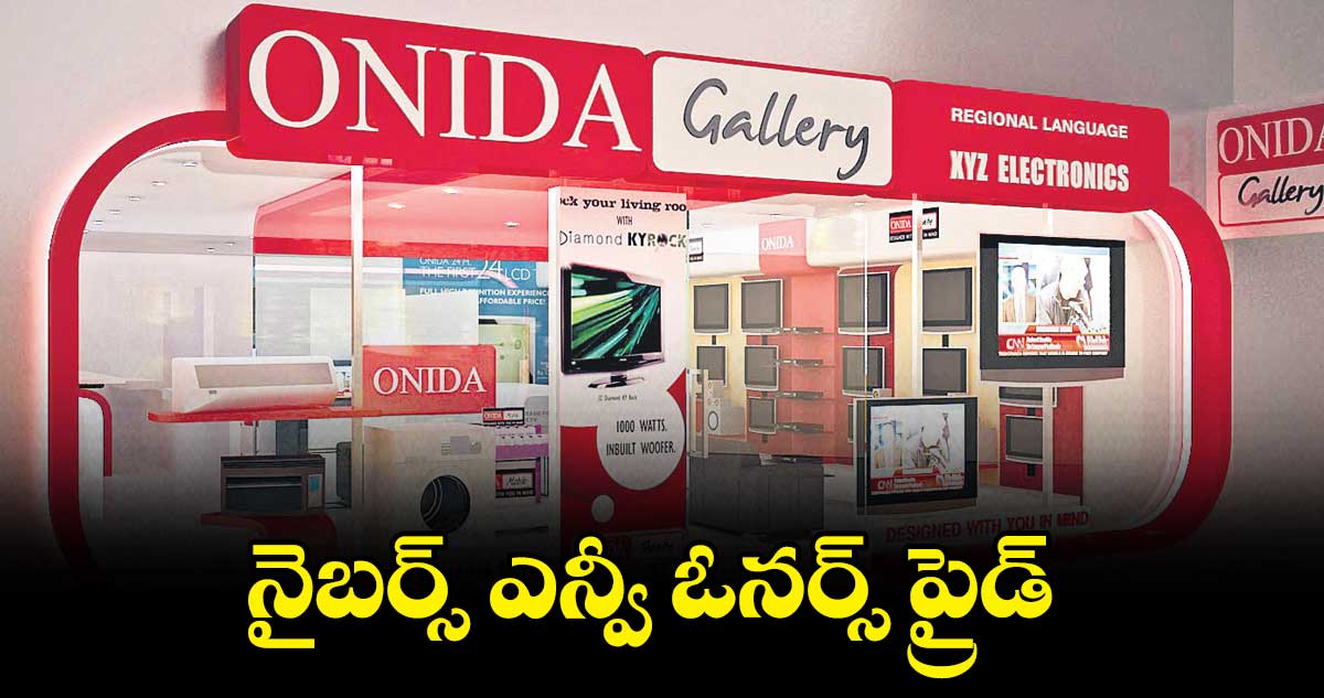 నైబర్స్ ఎన్వీ ఓనర్స్ ప్రైడ్