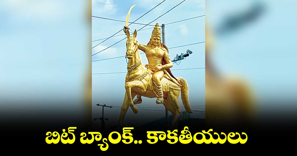 ఓరుగల్లు కోటను నిర్మించింది ఎవరు?